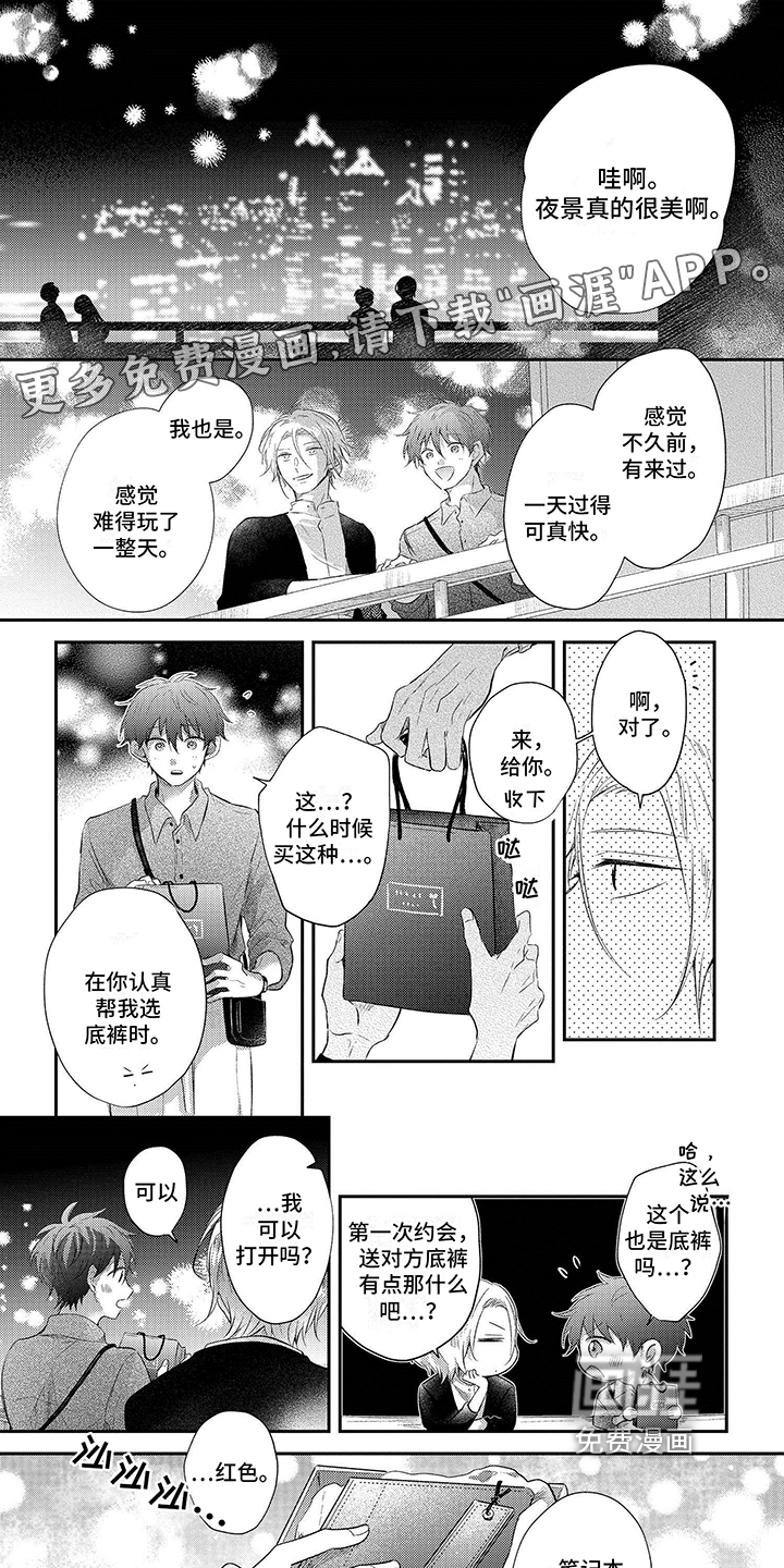 心填色 第10话 第8页