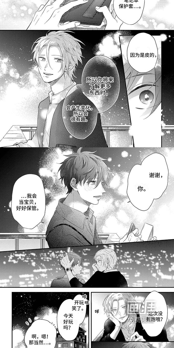 心填色 第10话 第9页
