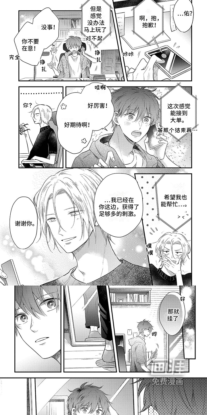 心填色 第11话 第14页