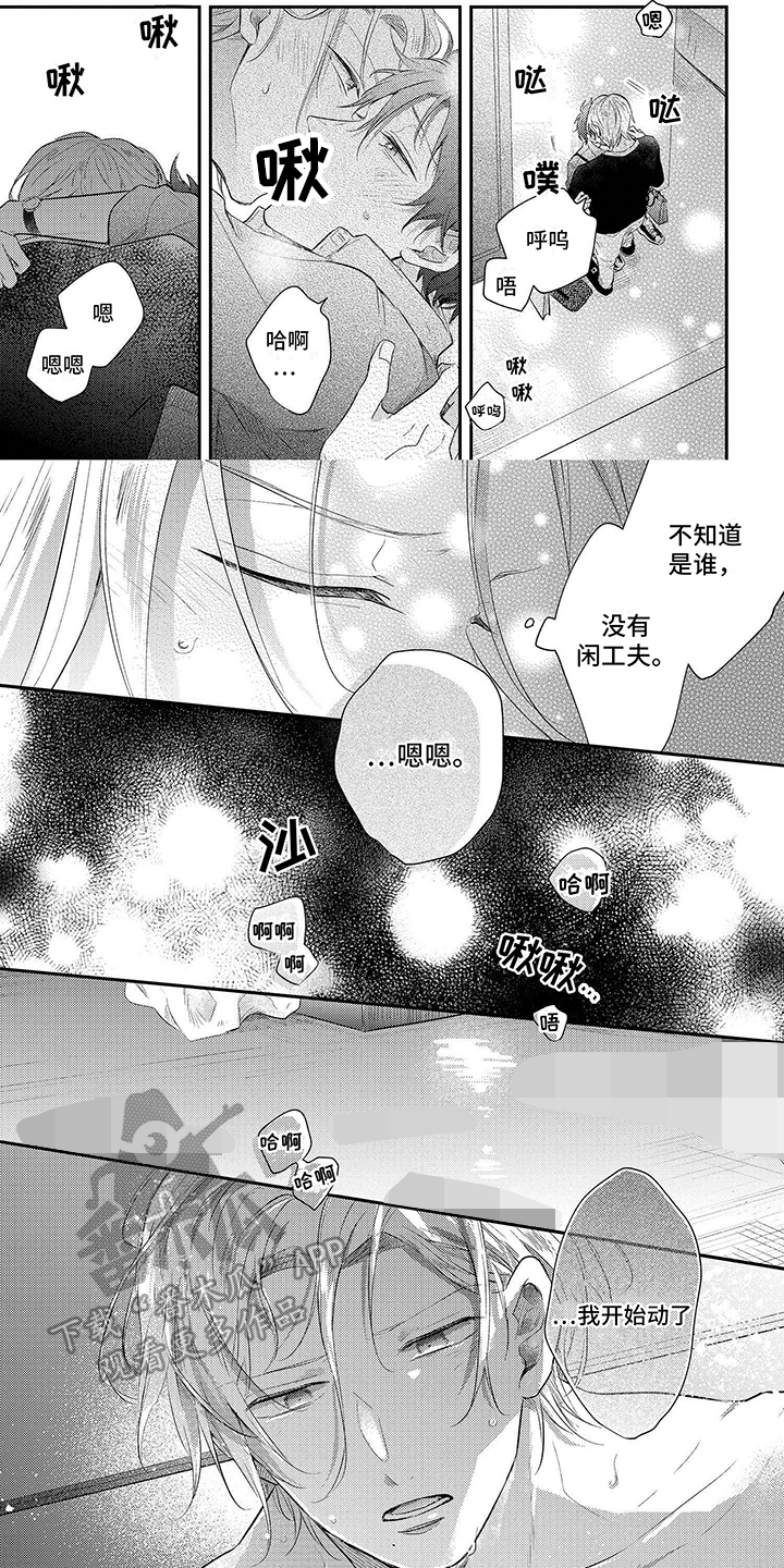 心填色 第11话 第18页
