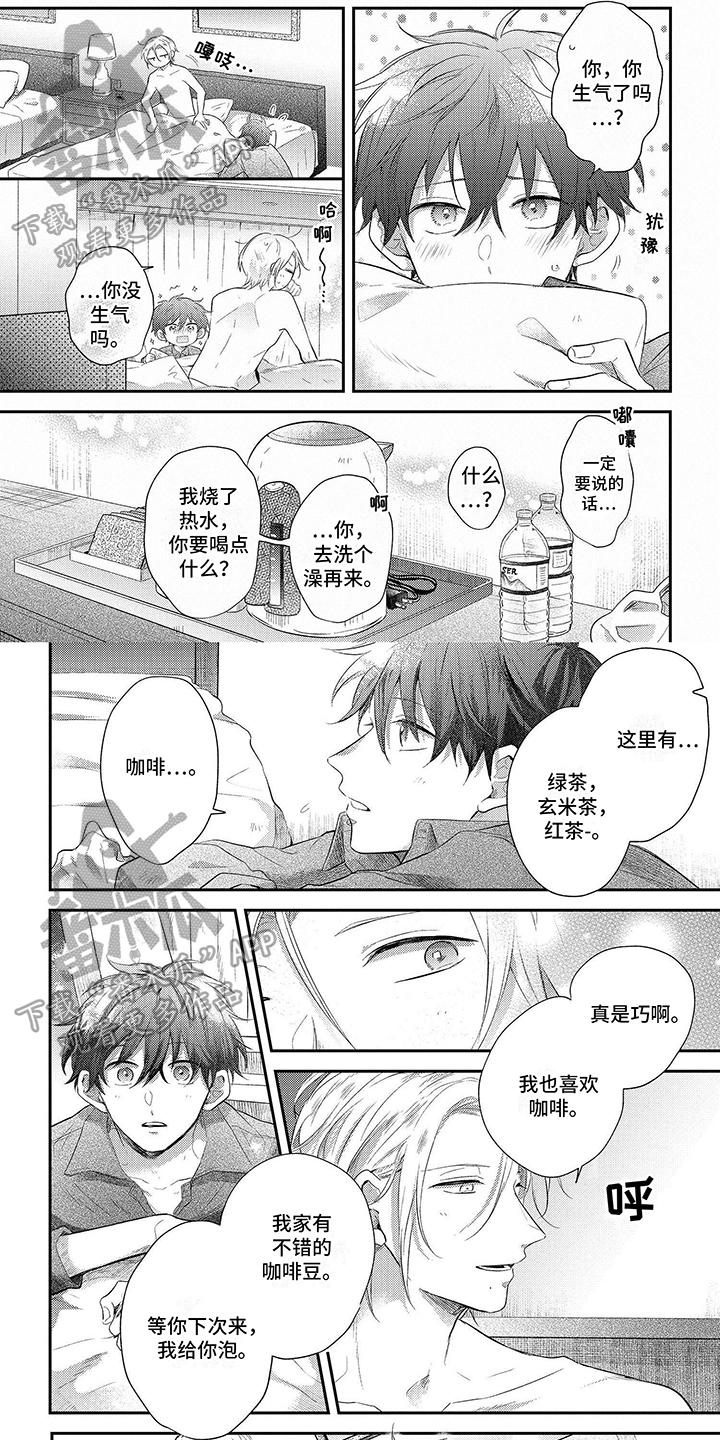 心填色 第12话 第15页