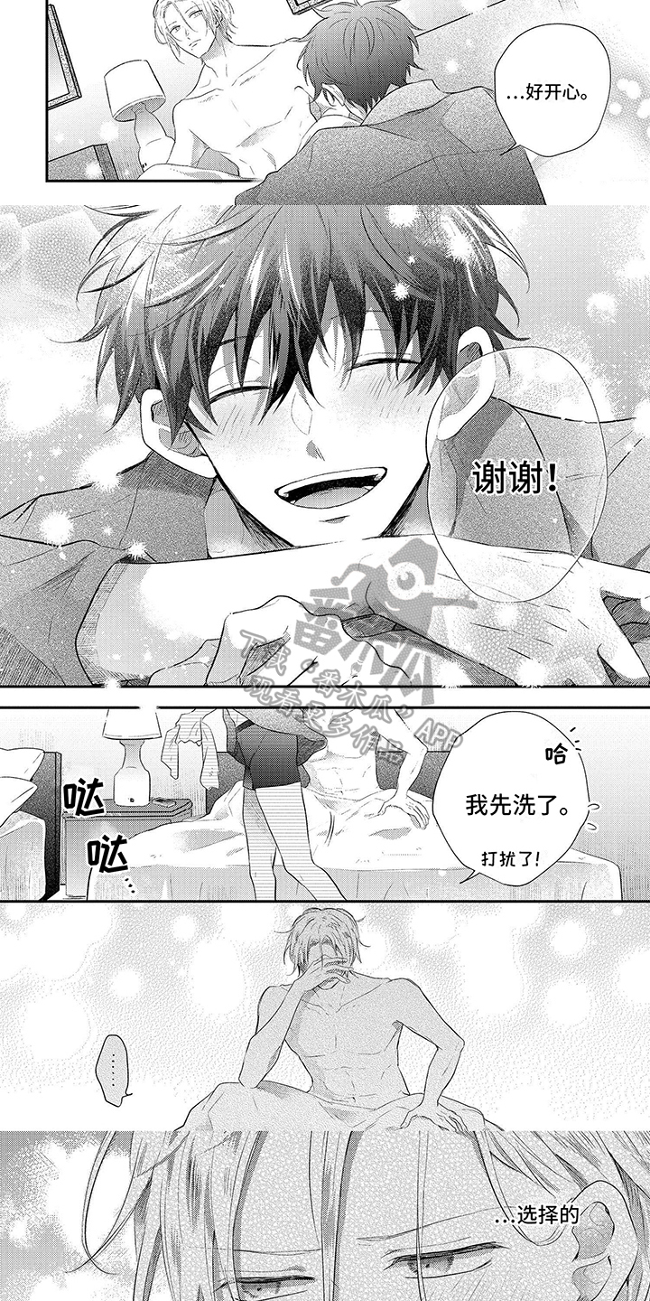 心填色 第12话 第16页