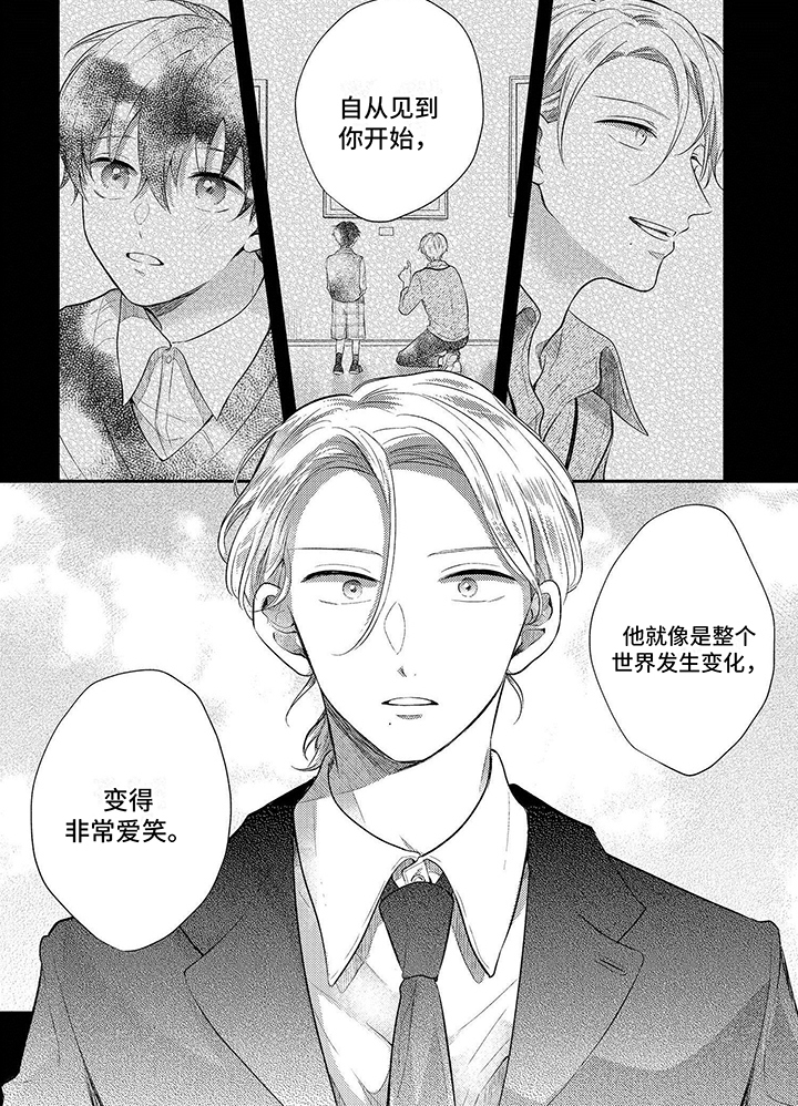 心填色 第13话 第12页