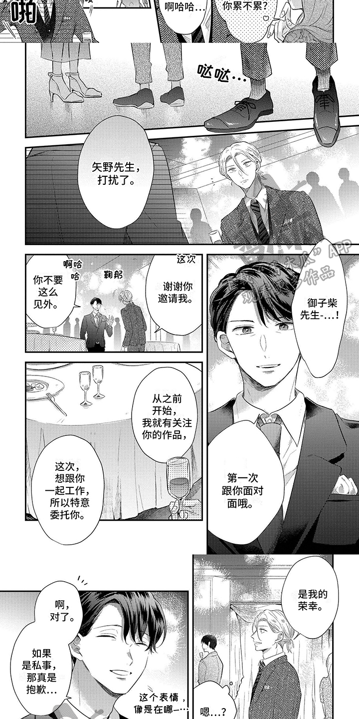 心填色 第13话 第14页