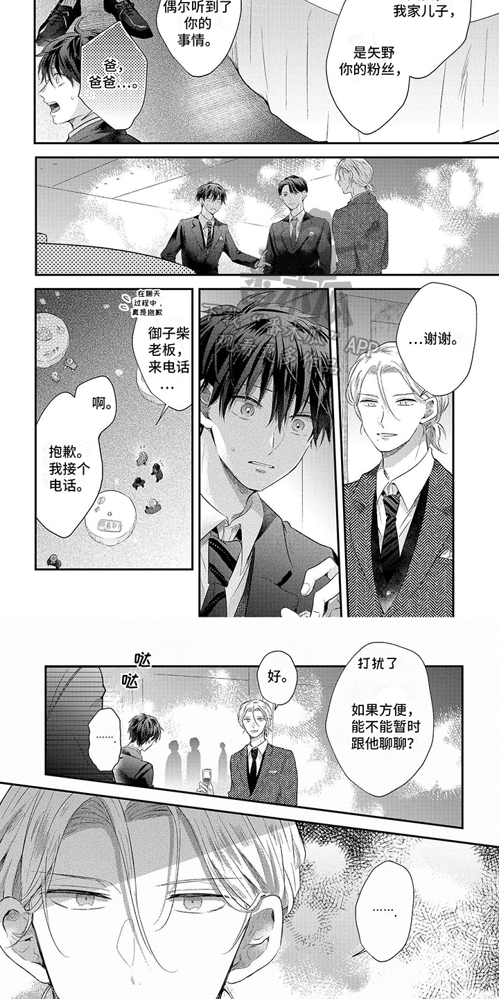 心填色 第13话 第17页