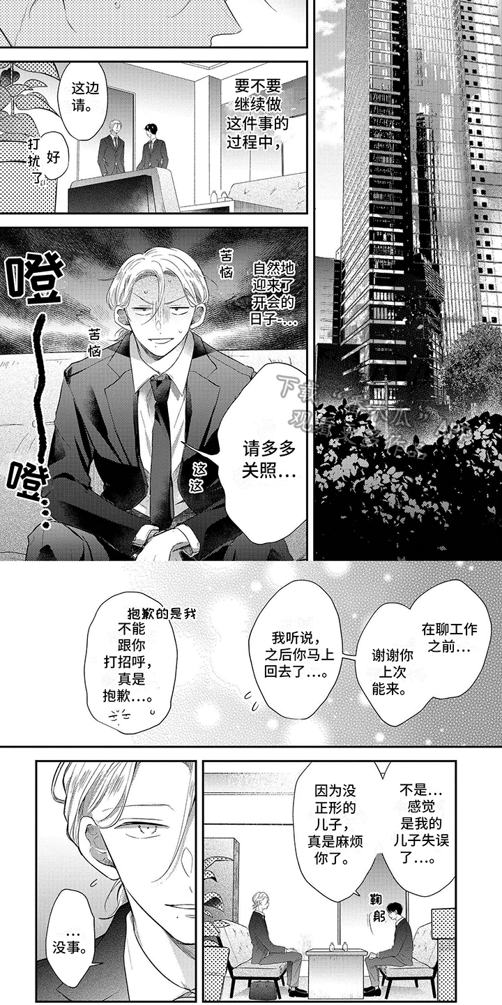 心填色 第14话 第16页