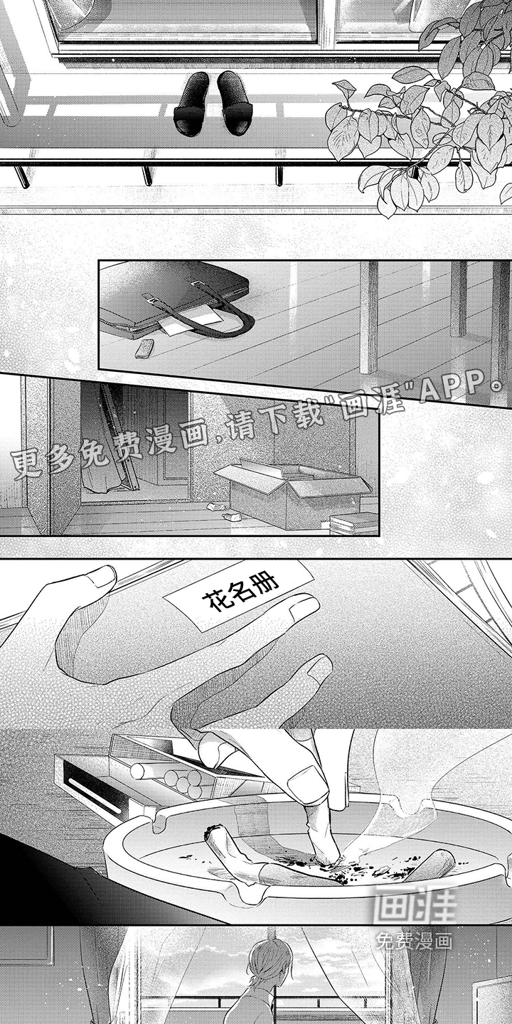 心填色 第14话 第7页