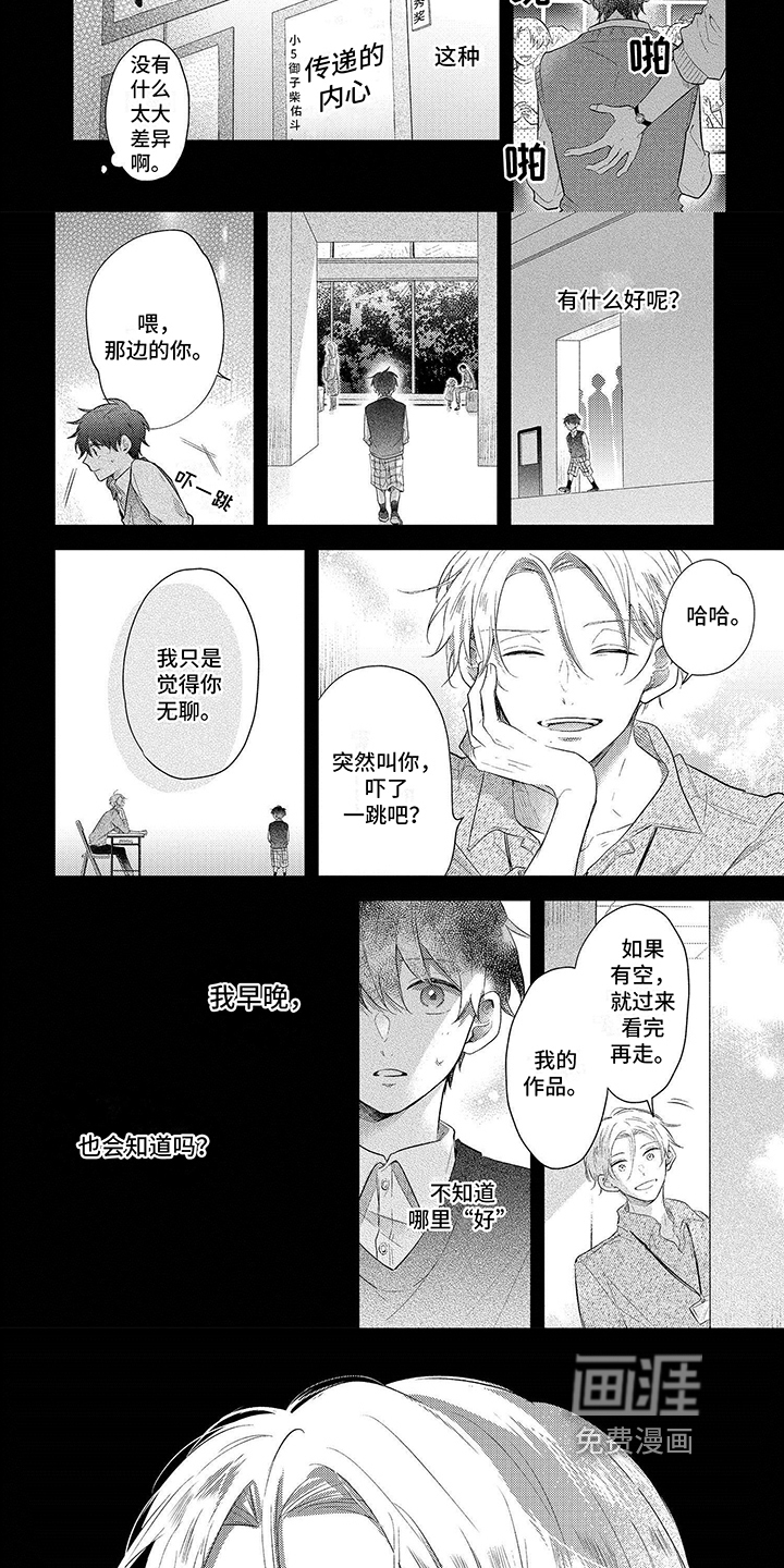 心填色 第14话 第9页