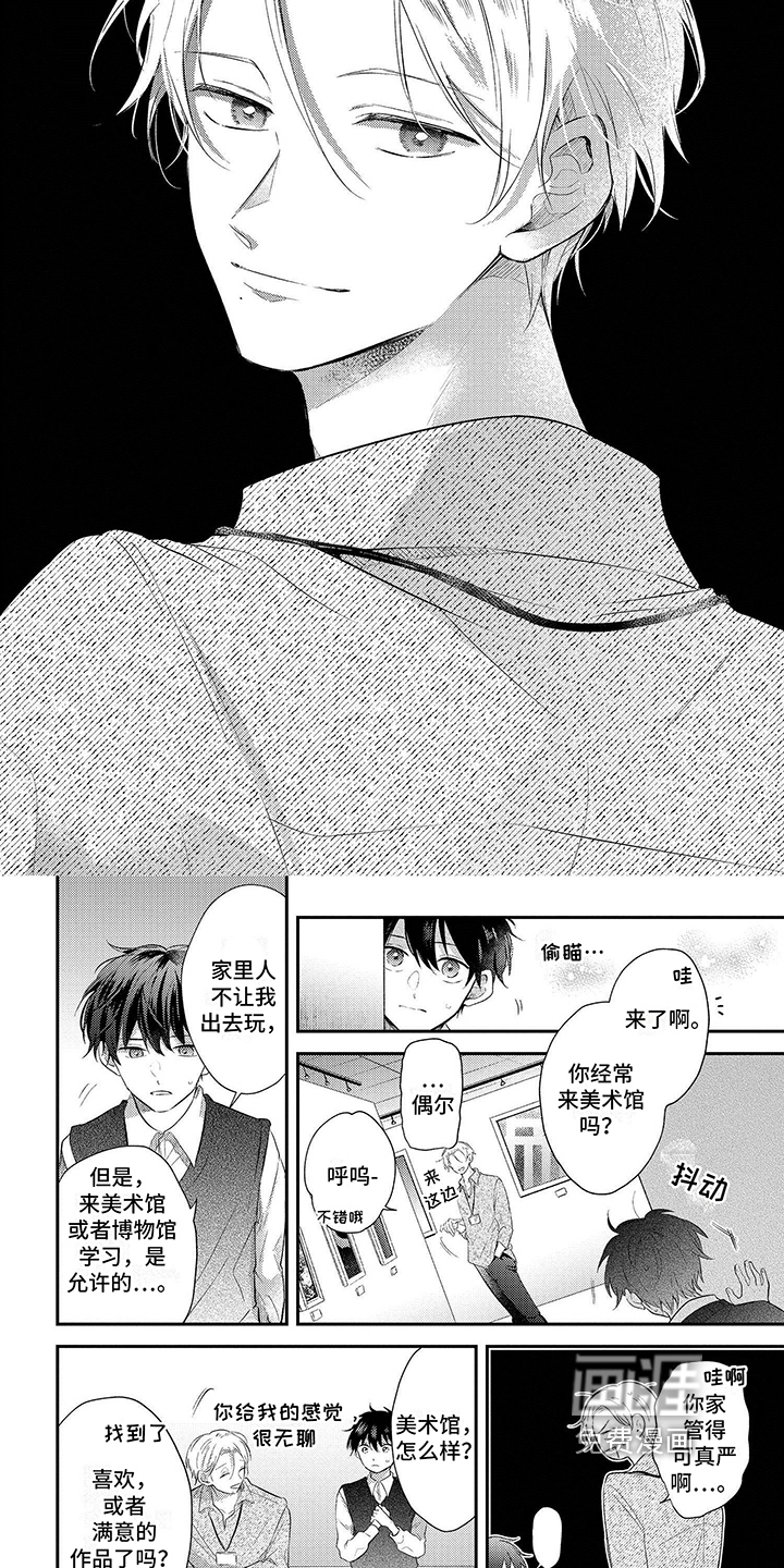 心填色 第14话 第10页