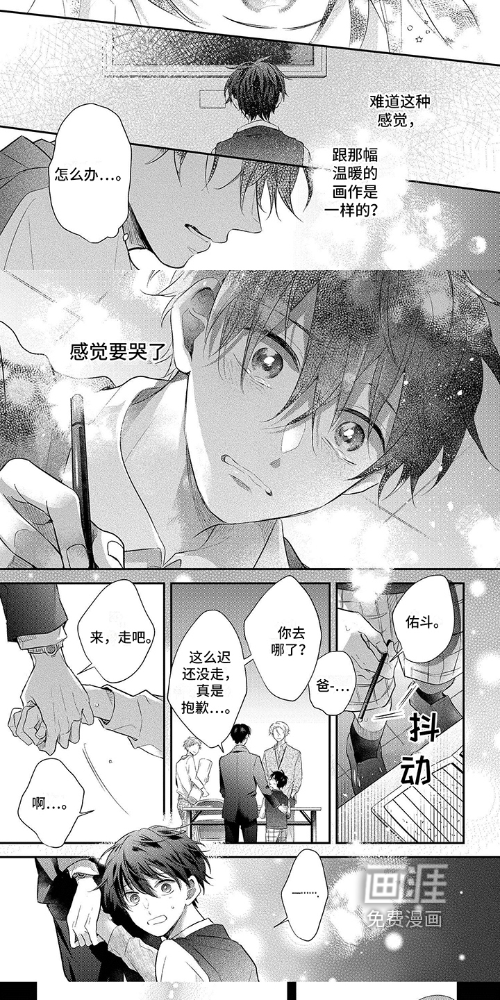 心填色 第15话 第11页