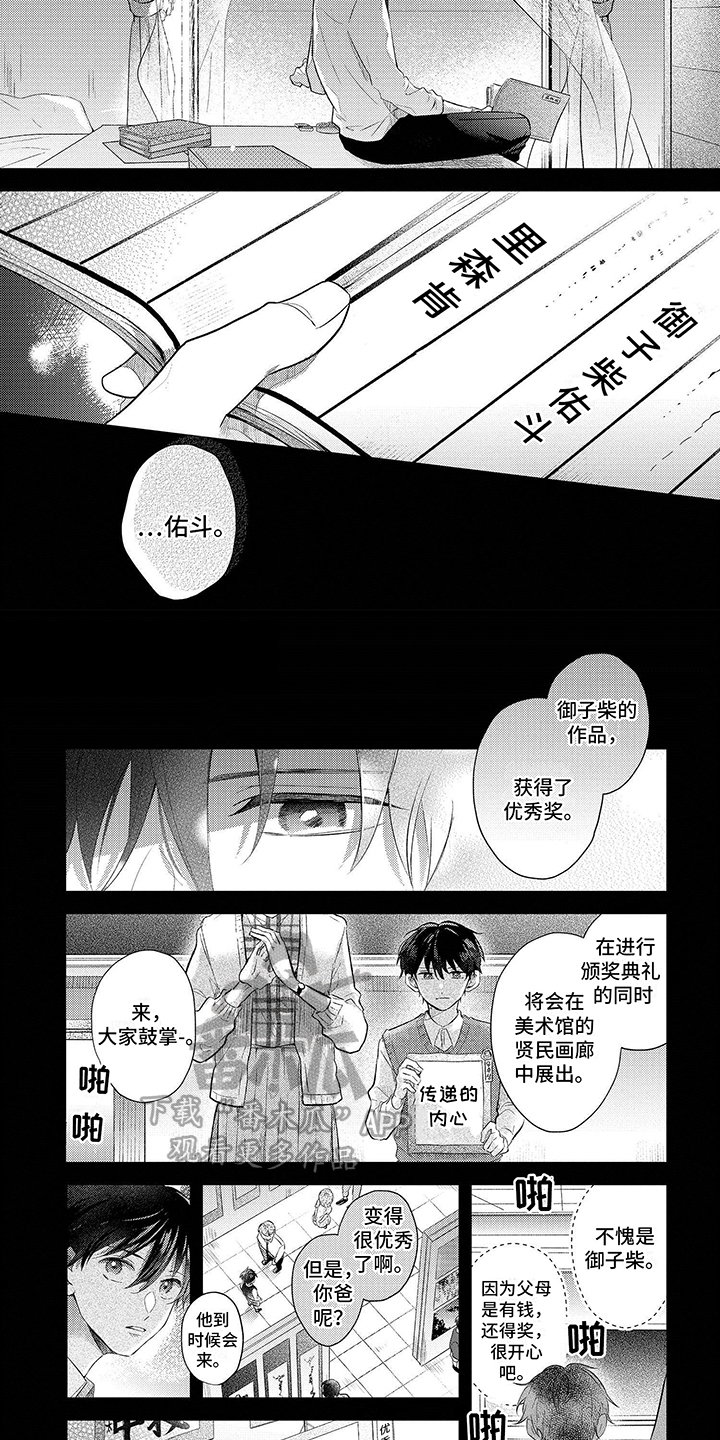 心填色 第15话 第14页