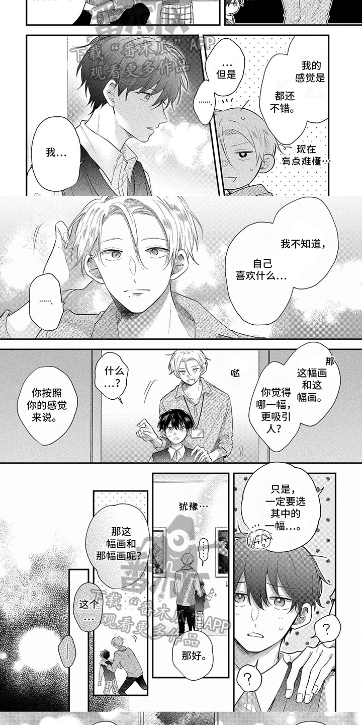 心填色 第15话 第17页