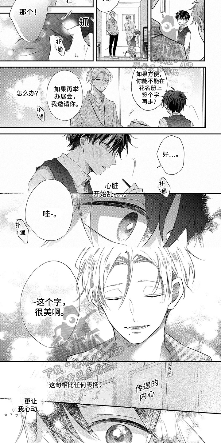 心填色 第16话 第16页