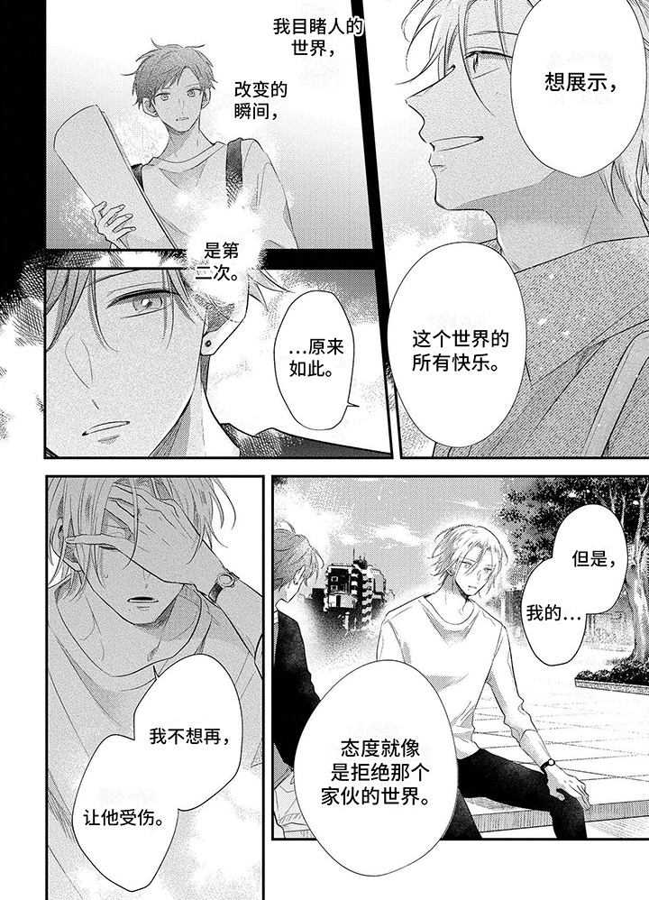 心填色 第17话 第12页