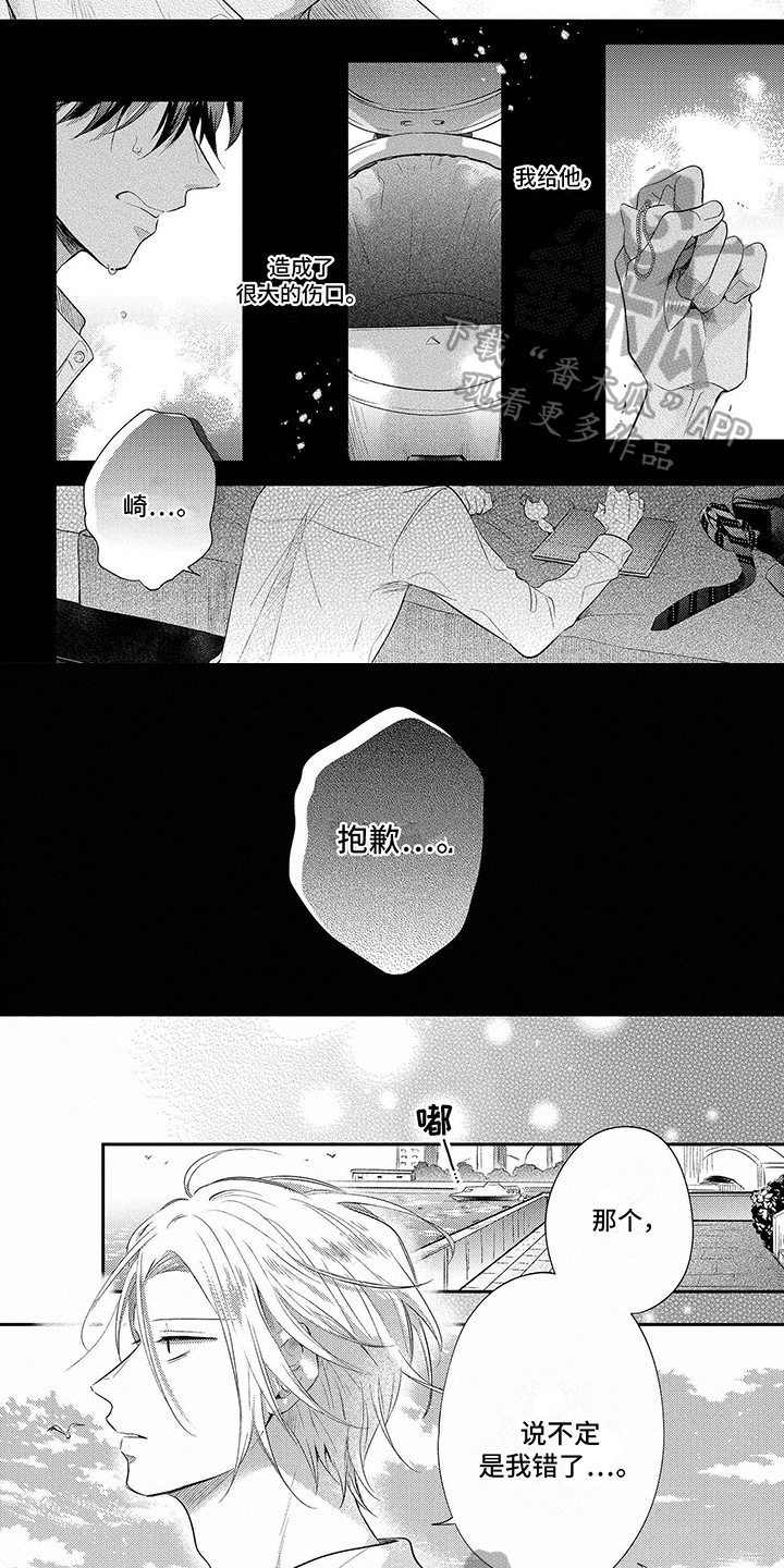 心填色 第17话 第14页