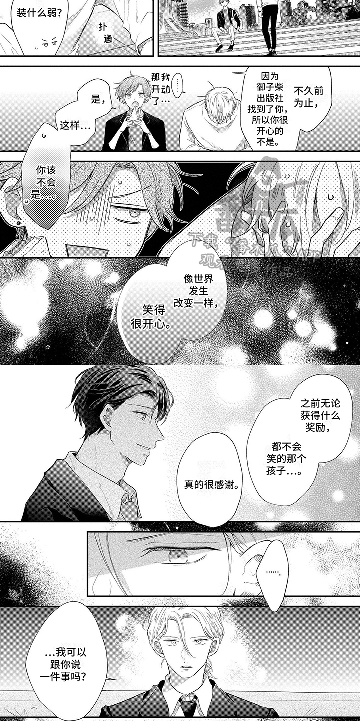 心填色 第17话 第16页