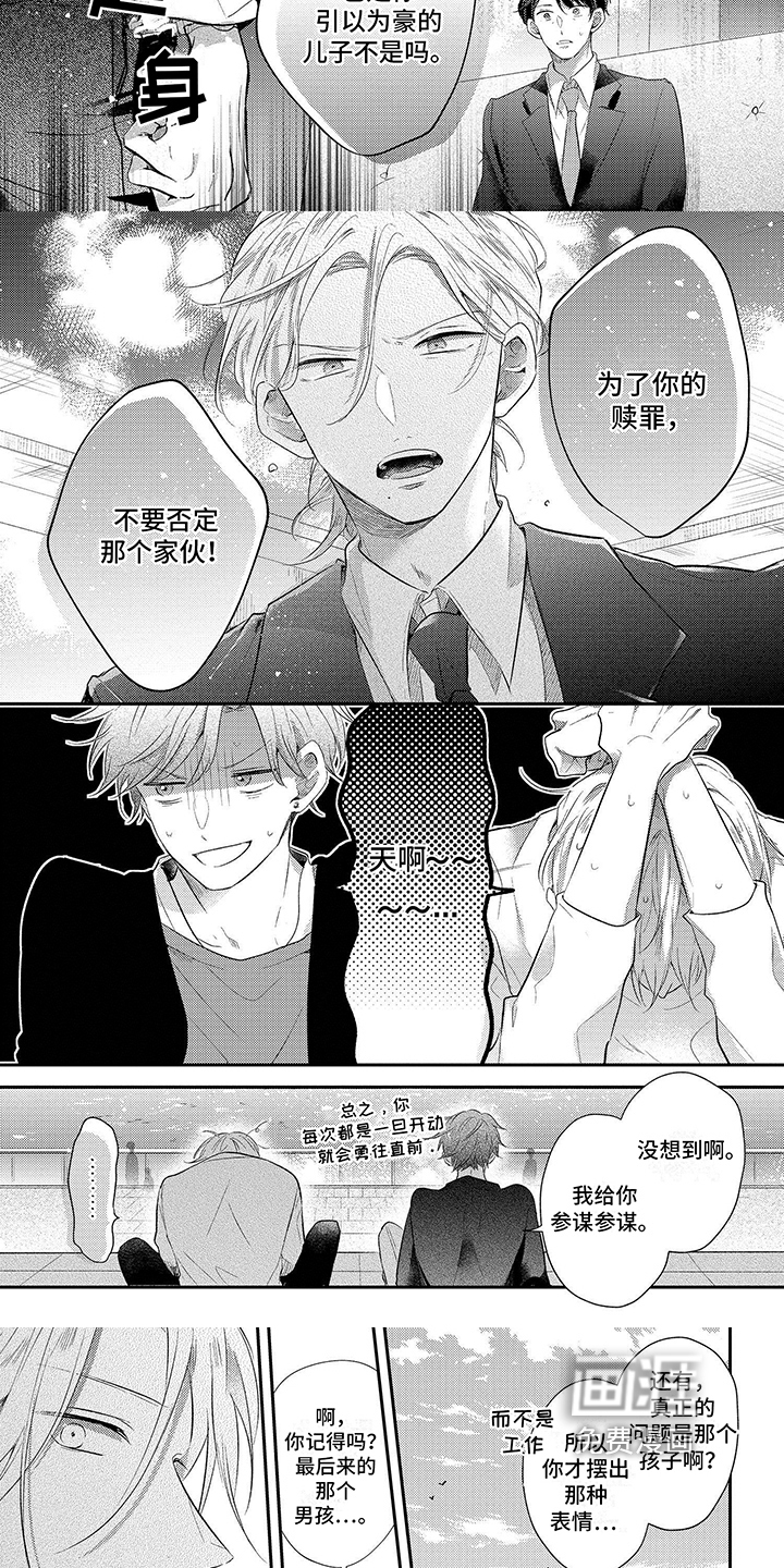 心填色 第17话 第9页