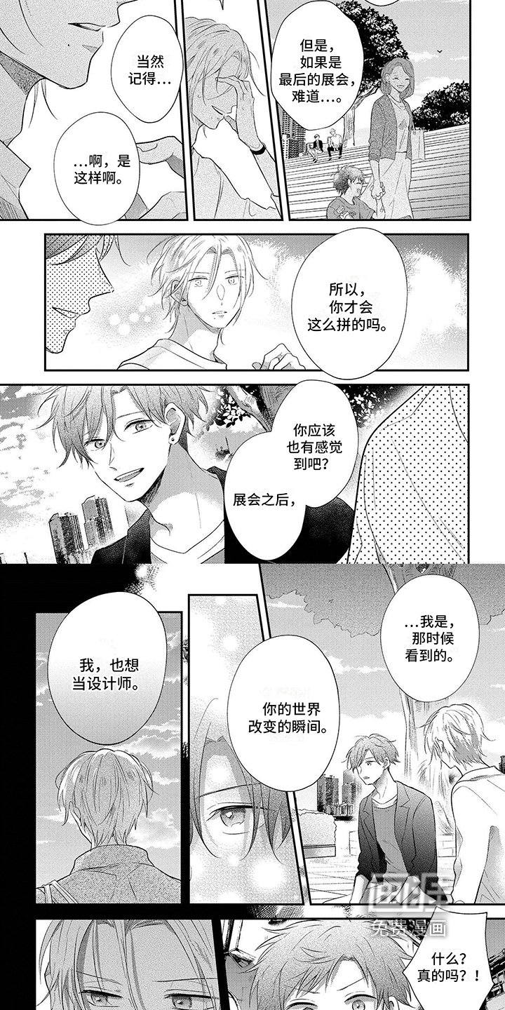 心填色 第17话 第10页