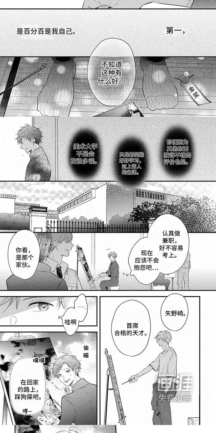 心填色 第18话 第11页