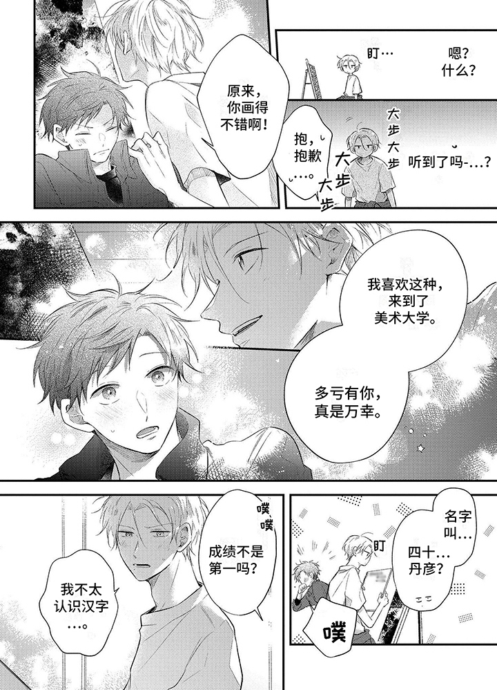 心填色 第18话 第12页