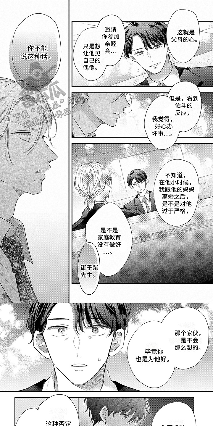 心填色 第18话 第13页