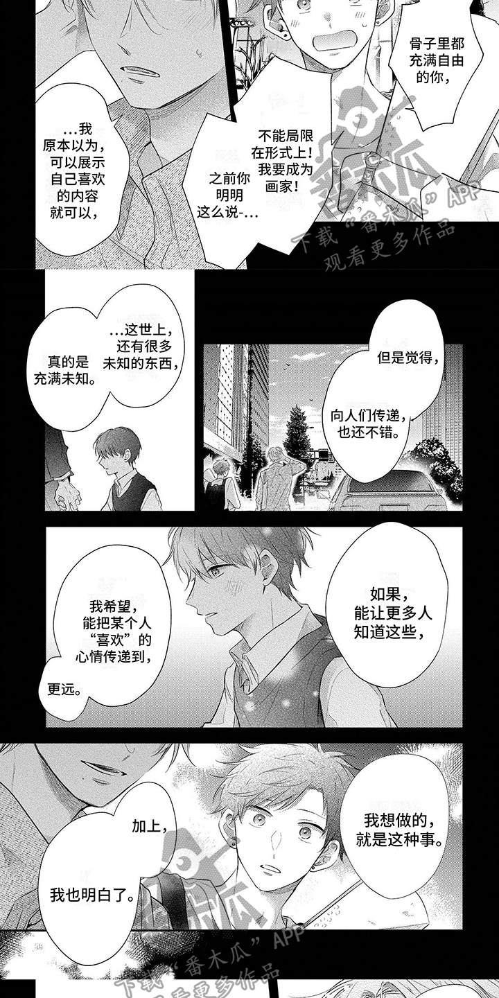 心填色 第18话 第17页