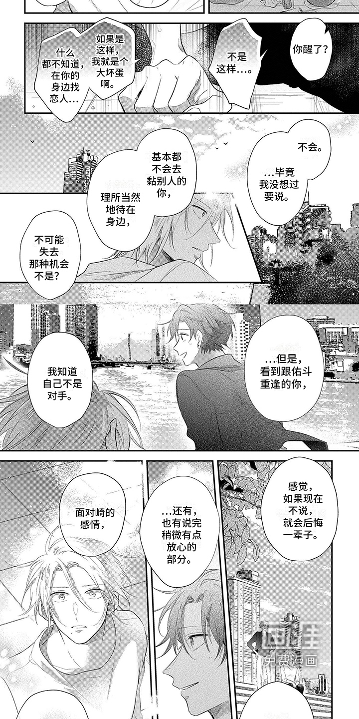 心填色 第18话 第8页