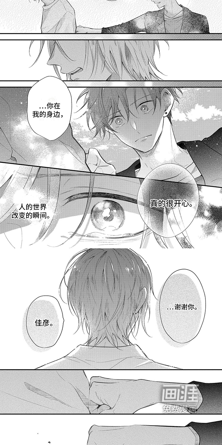 心填色 第18话 第10页