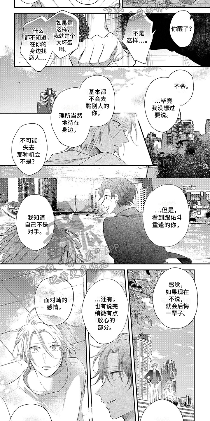 心填色 第19话 第14页