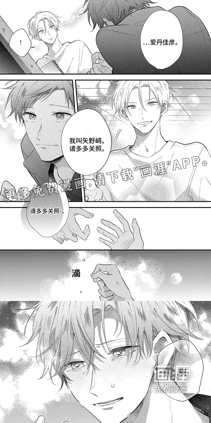 心填色 第19话 第7页