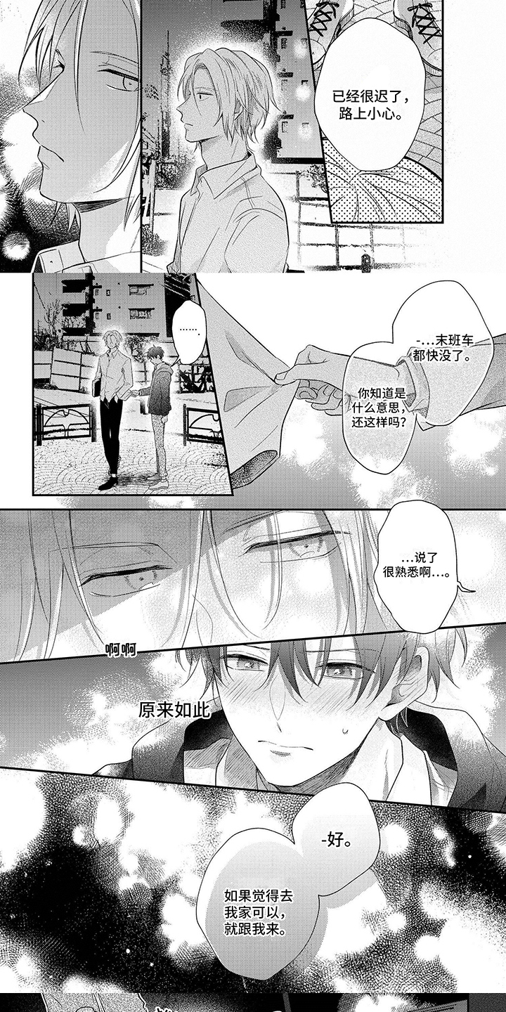 心填色 第2话 第11页
