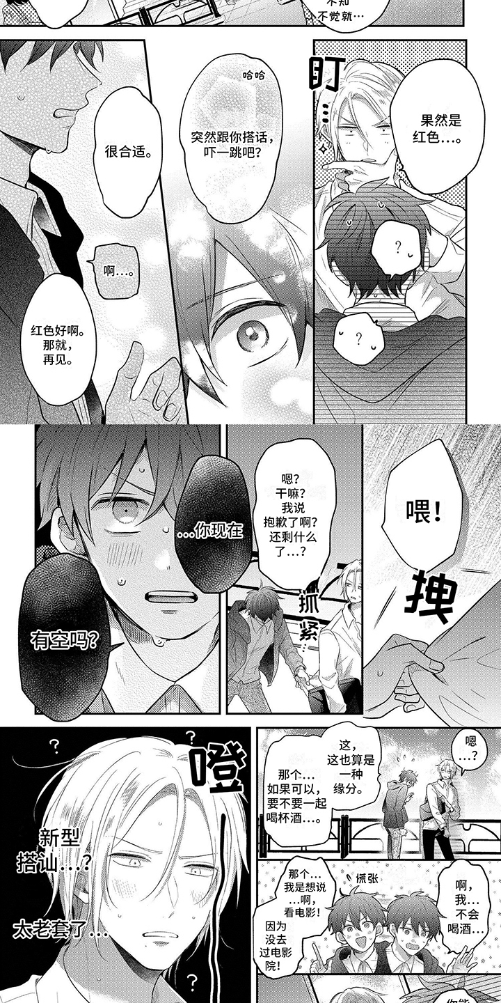 心填色 第2话 第14页