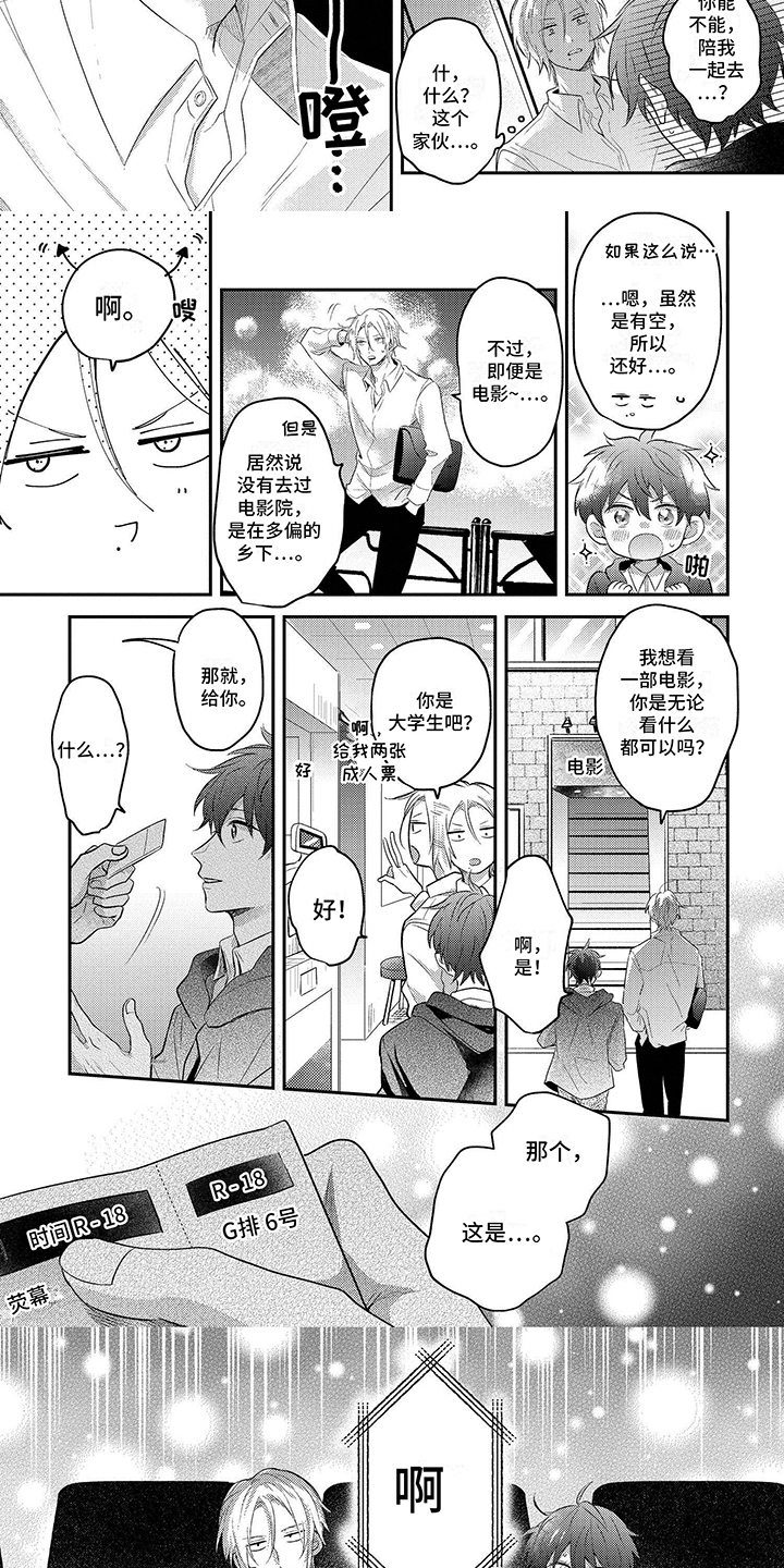 心填色 第2话 第15页