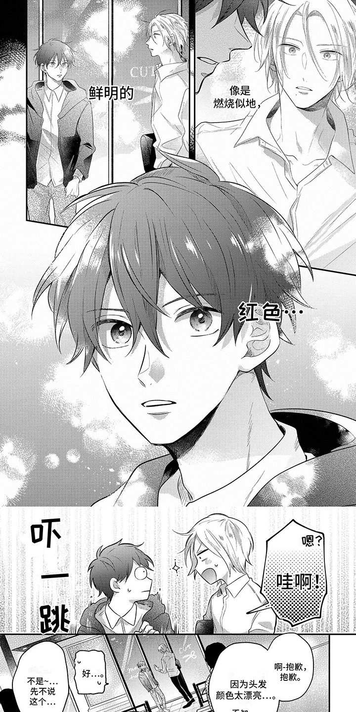 心填色 第2话 第7页