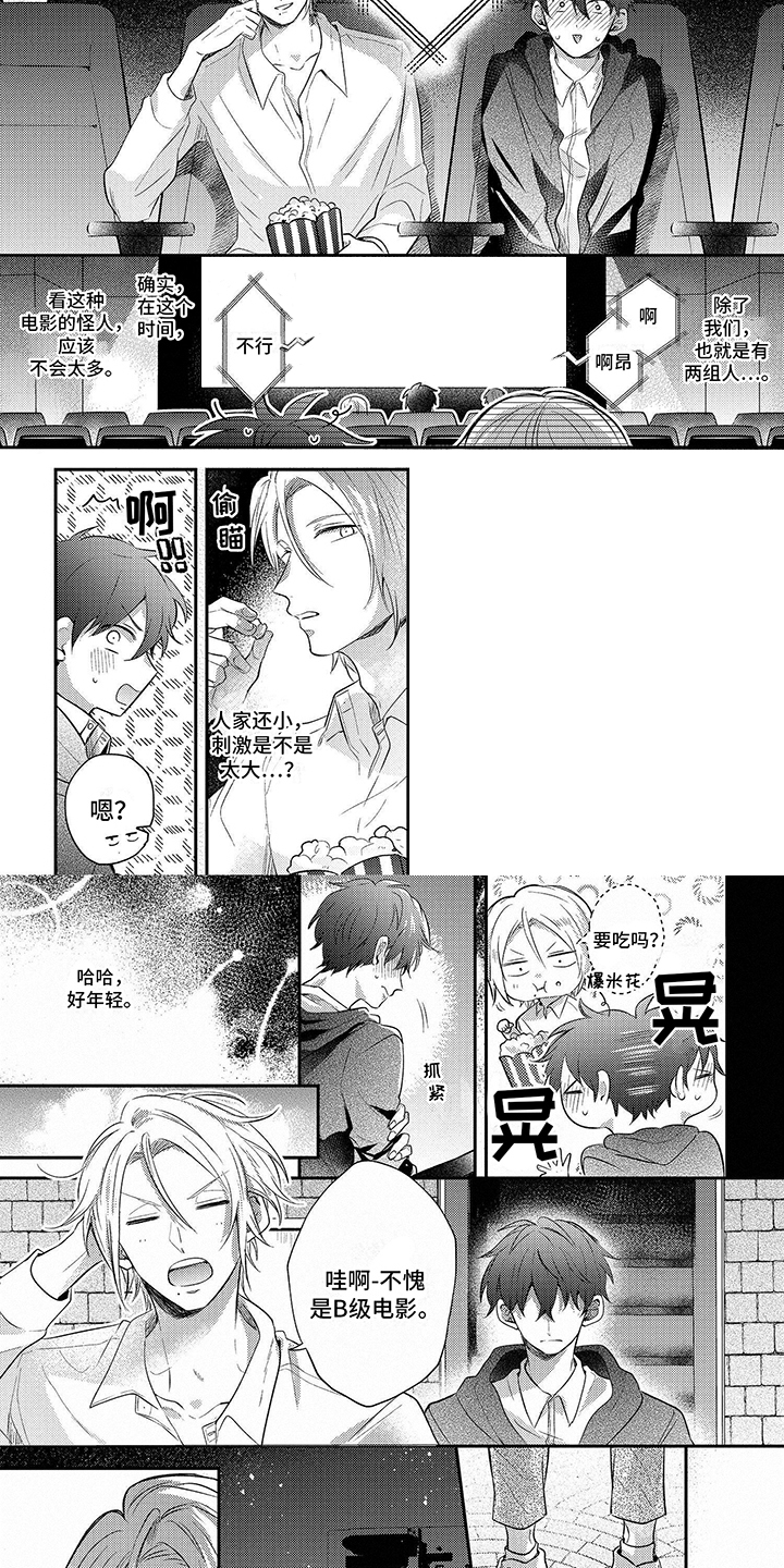 心填色 第2话 第10页