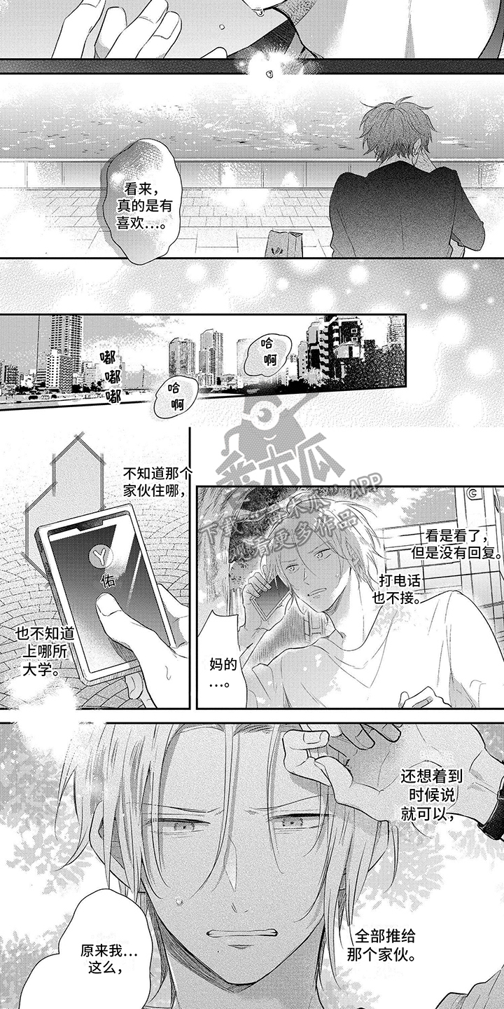 心填色 第20话 第14页