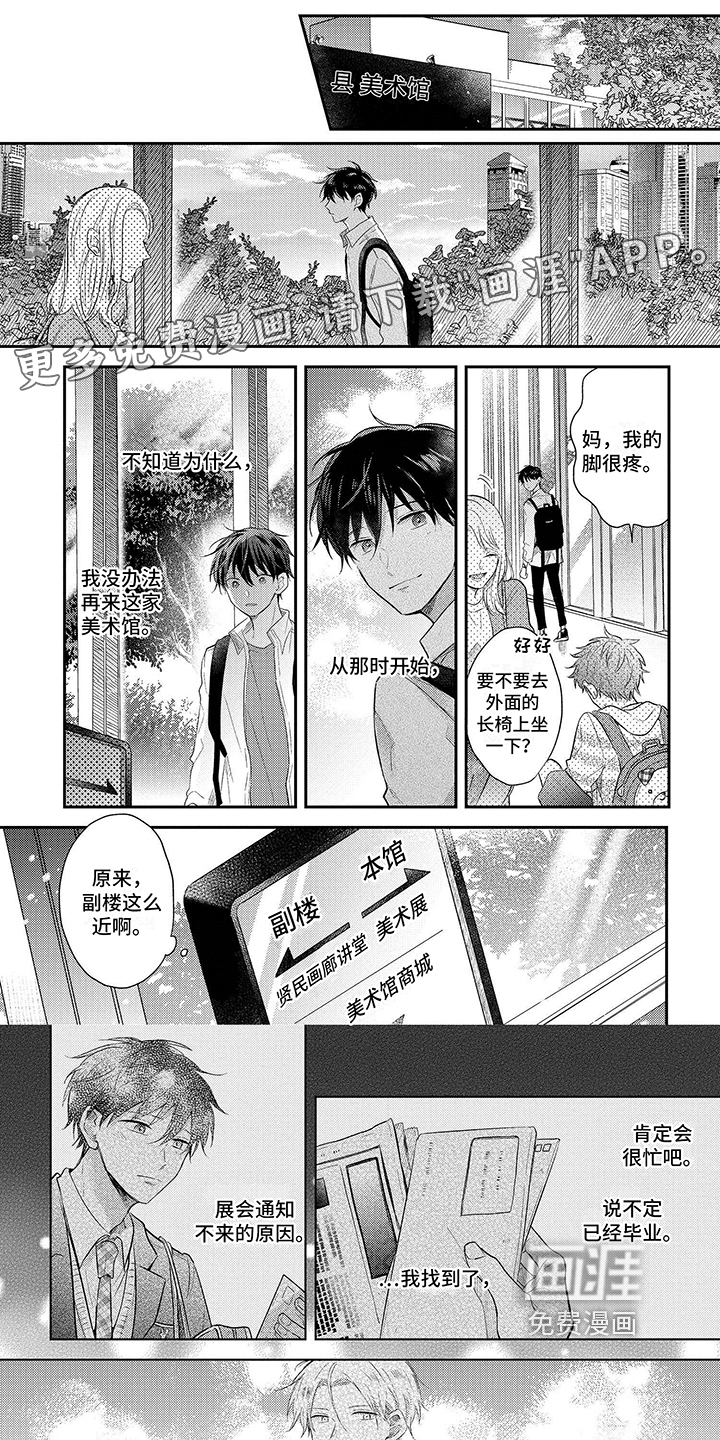 心填色 第20话 第7页
