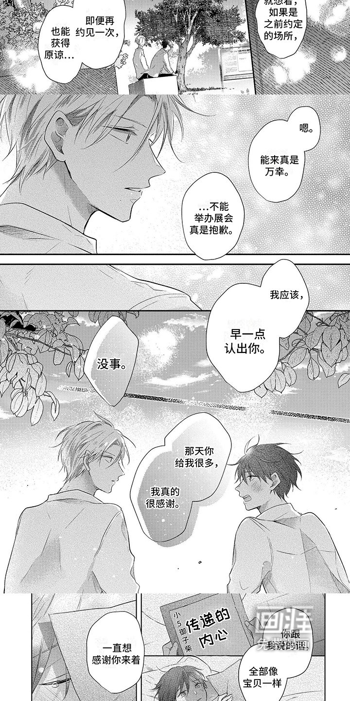 心填色 第21话 第11页