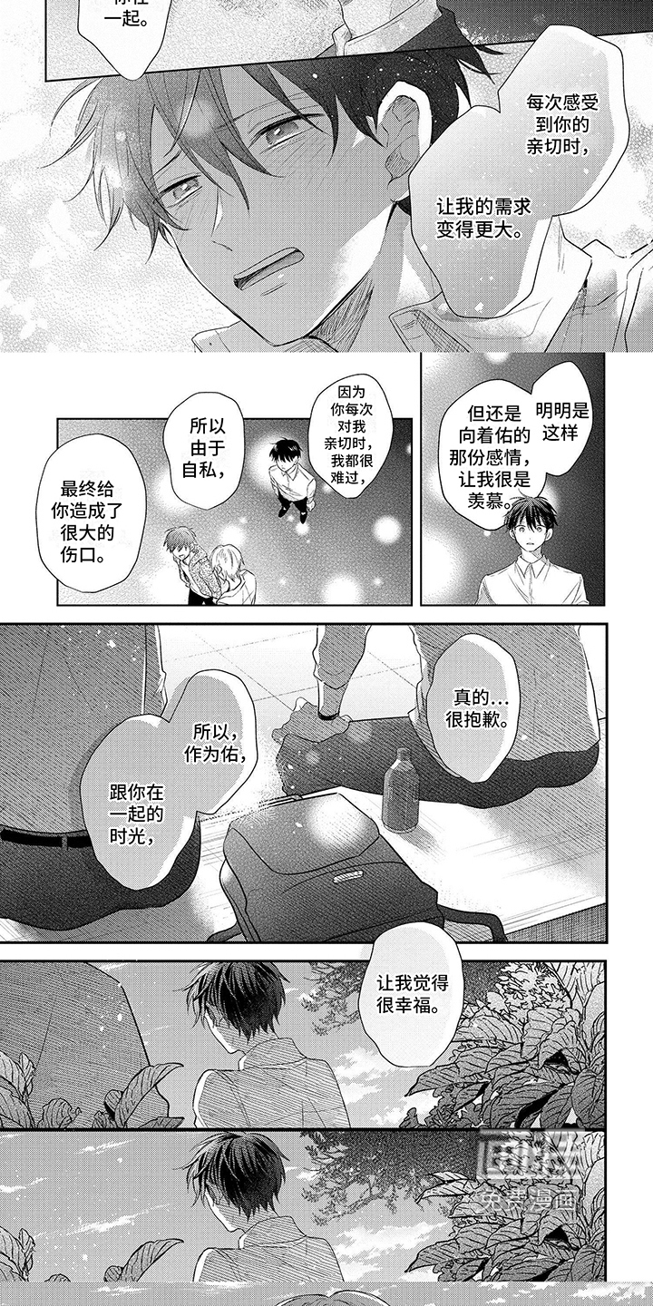 心填色 第21话 第13页