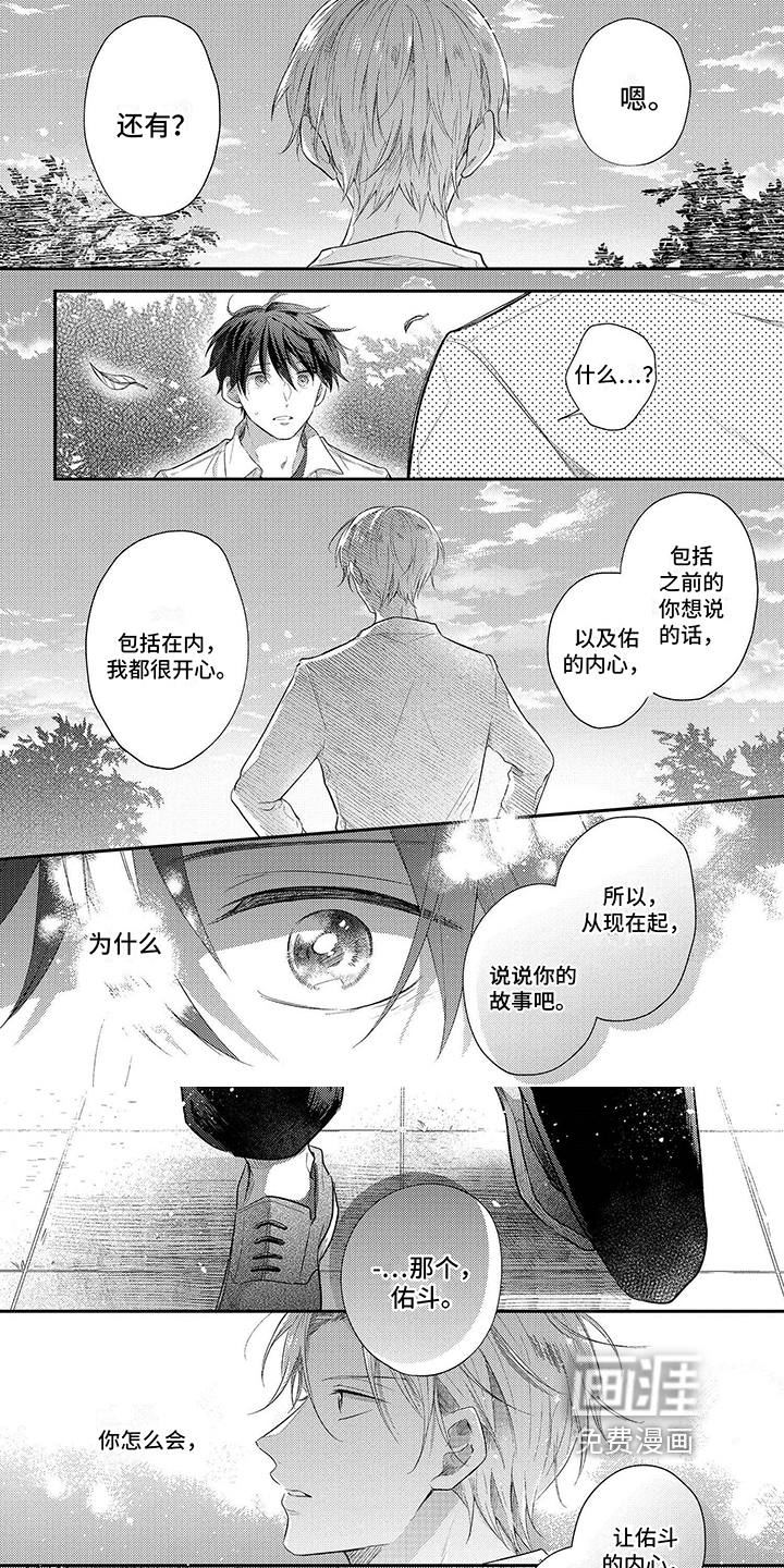 心填色 第21话 第14页