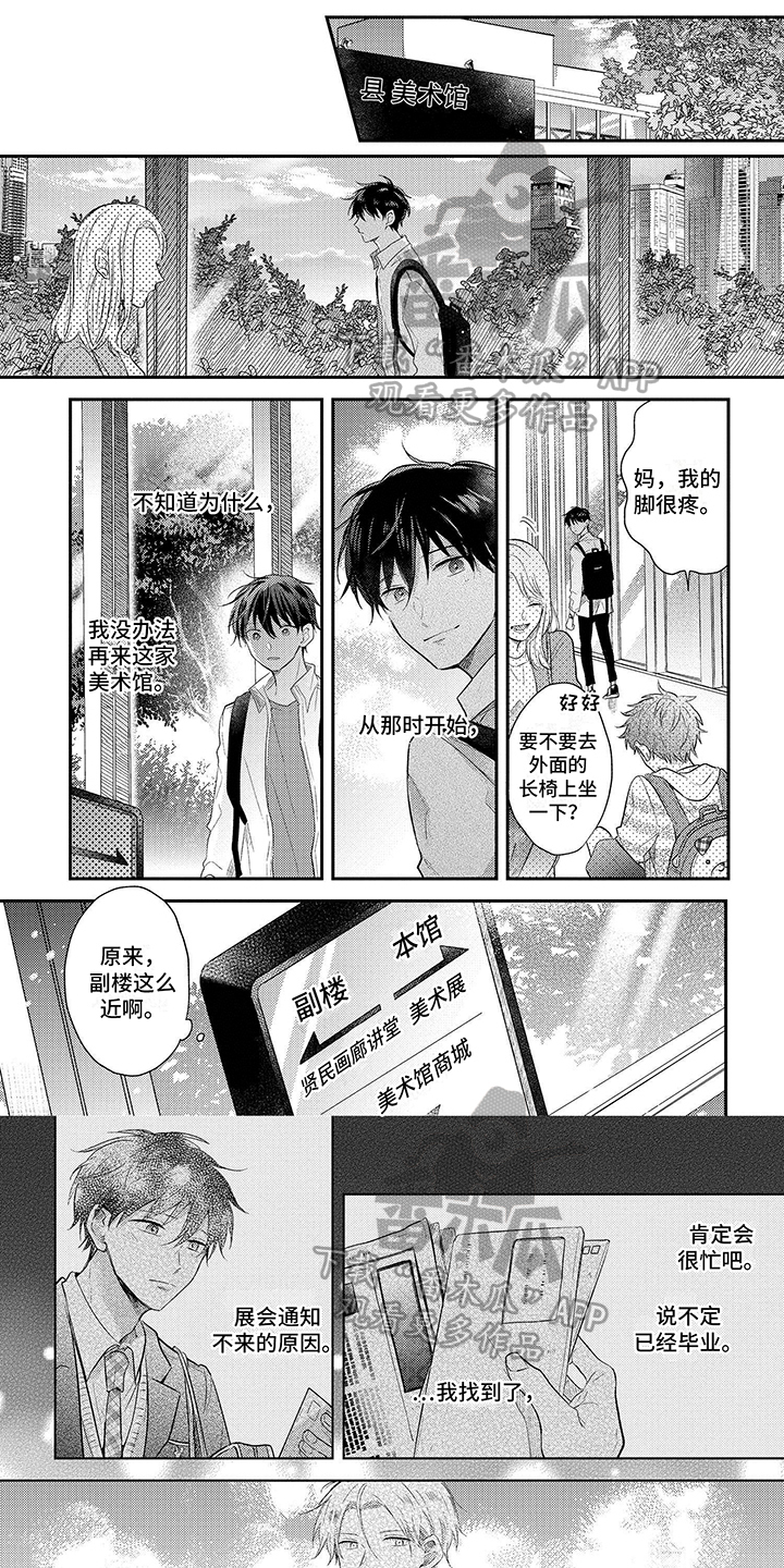 心填色 第21话 第17页