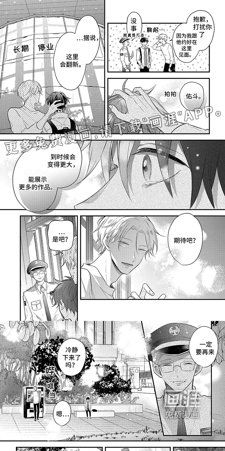 心填色 第21话 第9页