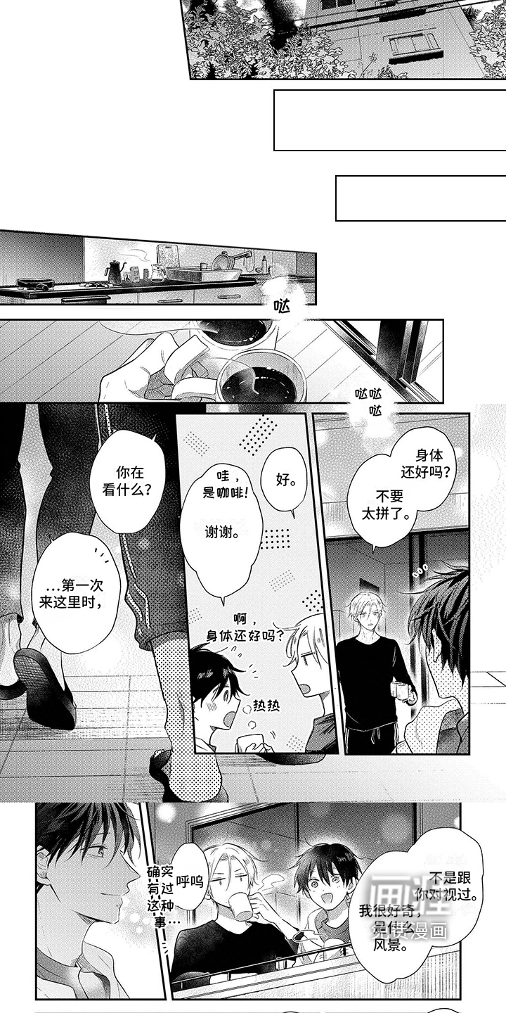 心填色 第22话 第14页