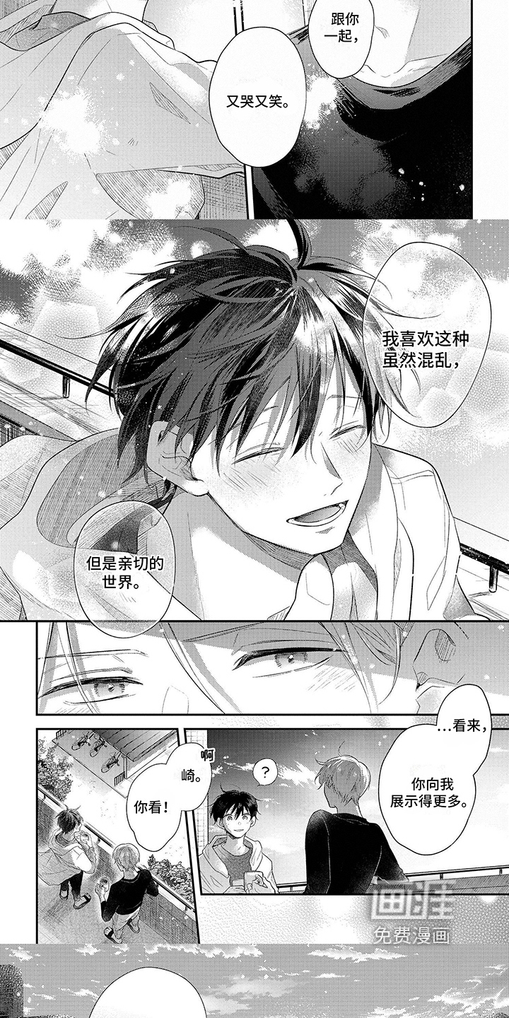 心填色 第22话 第16页
