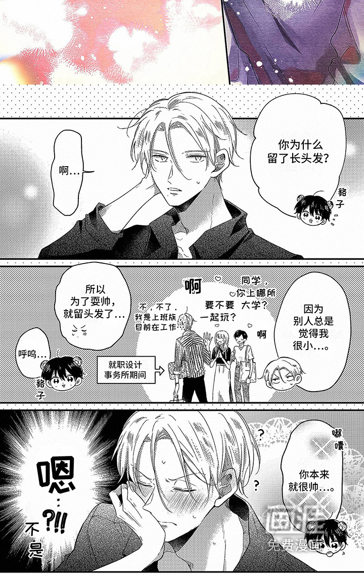 心填色 第23话 第16页