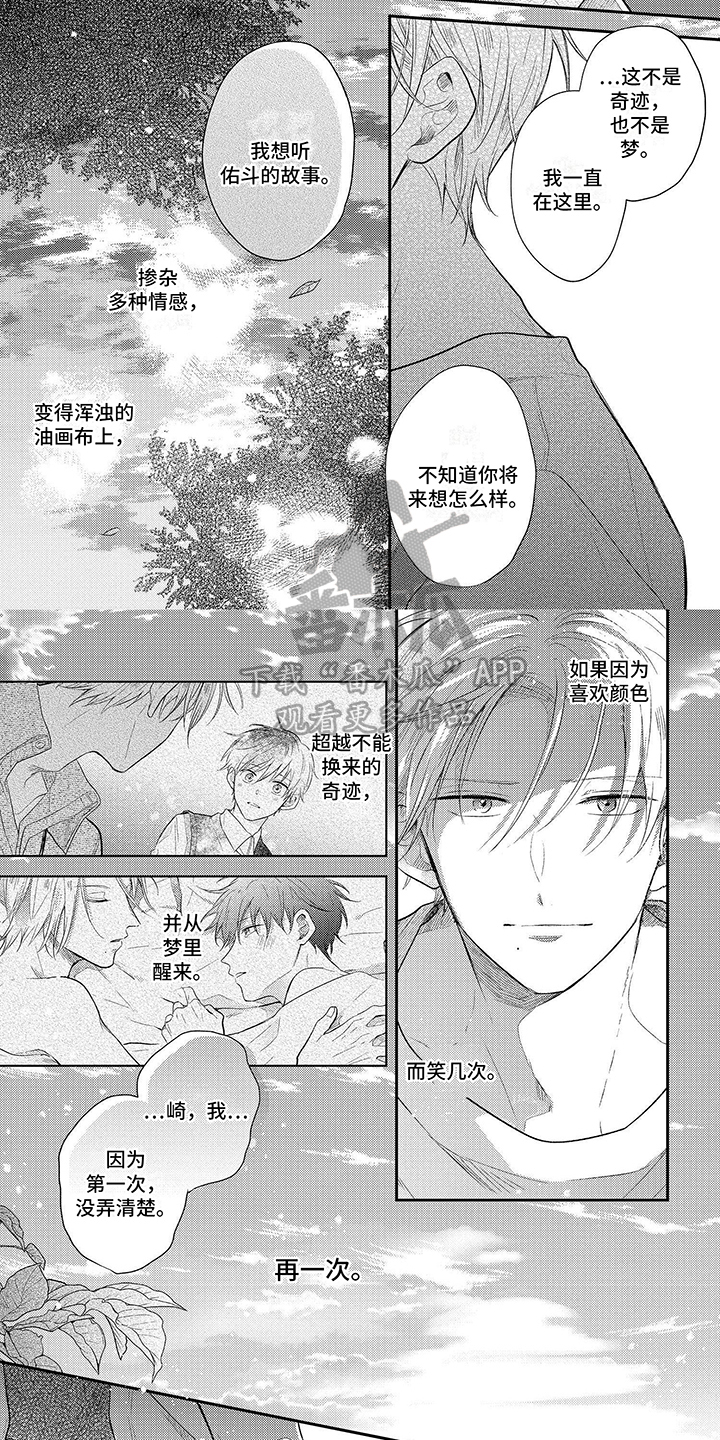 心填色 第23话 第18页