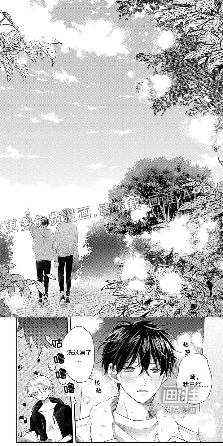 心填色 第23话 第9页
