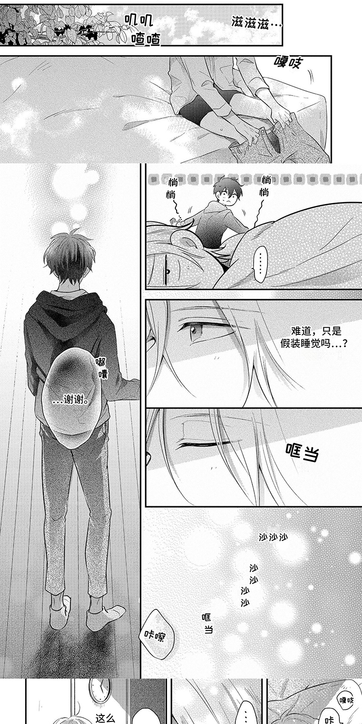 心填色 第3话 第13页