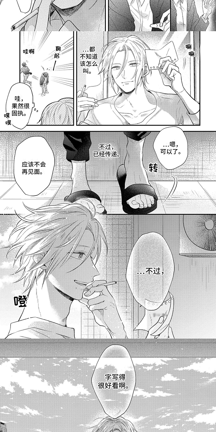 心填色 第3话 第16页