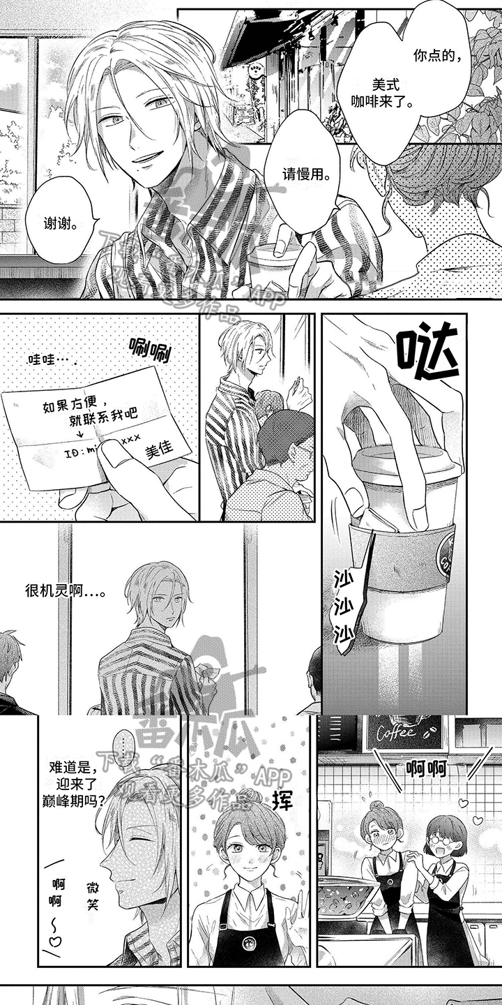 心填色 第4话 第13页